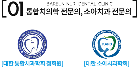 치과교정과 전문의