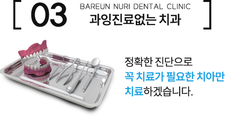 과잉진료없는 치과