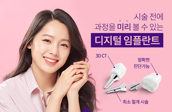 디지털 임플란트